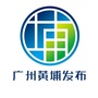 广州黄埔发布ico