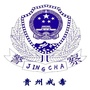 贵州省戒毒管理局ico