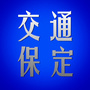 交通保定公众号ico