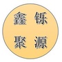 广州聚源工程咨询有限公司ico