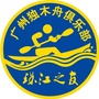 珠江之友独木舟俱乐部ico