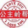 公主岭帮ico