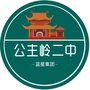 公主岭市第二中学ico