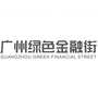 广州绿色金融街公众号ico