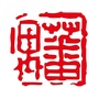 广州番禺发布ico