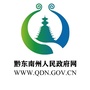 黔东南州政府ico
