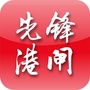 先锋港闸ico