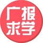 广州日报求学ico