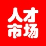 大连公众招聘人才市场公众号ico