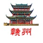 赣州人家ico