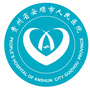 安顺市人民医院ico