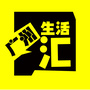 广州生活汇ico