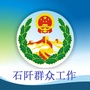 石阡县信访局ico