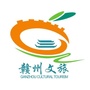 江西赣州文旅ico