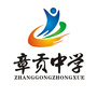 赣州市章贡中学ico