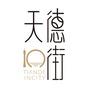 天德街ico