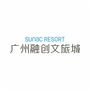 广州融创文旅城ico