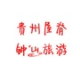 贵州屋脊钟山旅游ico