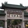 古镇新场ico