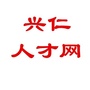 兴仁人才网ico