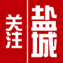 关注盐城ico