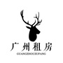 广州租房组公众号ico