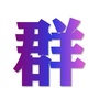 广州市租房群ico