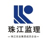 广州珠江监理ico