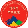 甘孜州市场监管ico