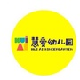 重庆市巴南区慧爱幼儿园ico