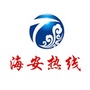 海安热线ico