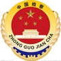 海北州检察院ico
