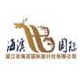 湛江海滨国际旅行社ico