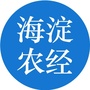 海淀农经ico