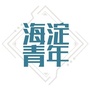 海淀青年ico