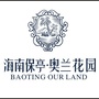 海南保亭奥兰花园ico