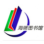 宁波市海曙区图书馆ico