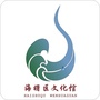宁波市海曙区文化馆ico