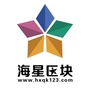海星区块ico