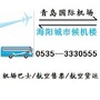 海阳候机楼ico