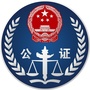青海省海晏县公证处公众号ico