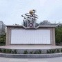苹果园街道海一社区居委会ico