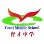 海子街育才中学ico