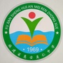福建省惠安美仁中学ico