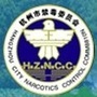 杭州禁毒ico