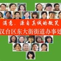 汉台区东大街街道办事处ico