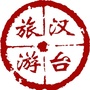汉台旅游公众号ico