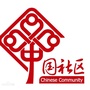 中山街街道办事处汉台社区公众号ico