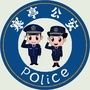 寒亭公安ico