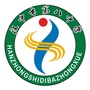汉中市第八中学ico